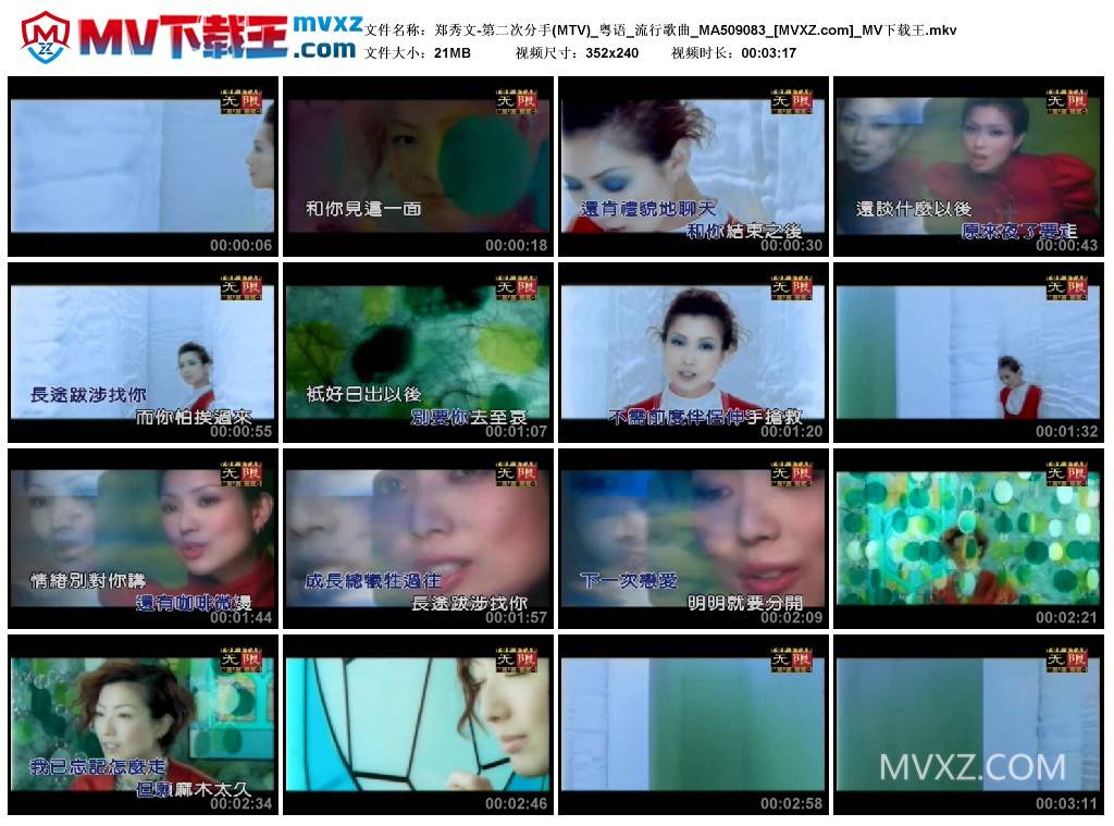 郑秀文-第二次分手(MTV)_粤语_流行歌曲_MA509083